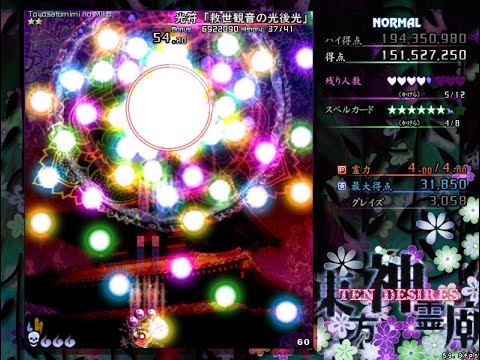 Touhou 13 東方神霊廟 Ten Desires - Normal Perfect 1cc Reimu (No Miss, No Bomb, No Trance, Full Spell)