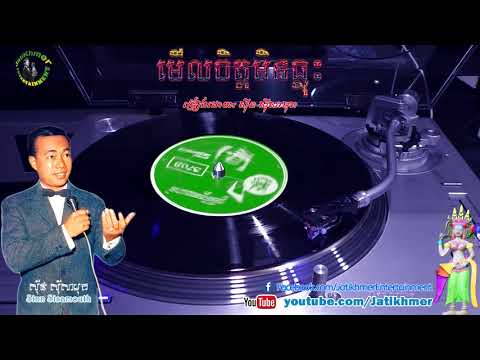 មើលចិត្តមិនធ្លុះ ស៊ិន ស៊ីសាមុត Moeul Chit Min Thlous   Sin Sisamuth