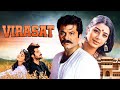 Virasat Full हिंदी मूवी With English Subtitle Hindi Action Movie Anil Kapoor Tabu 