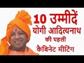 10 expectations from Yogi Adityanath's First Cabinet Meet