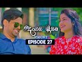 Deweni Inima දෙවෙනි ඉනිම Season 02 Episode 27 14th November 2023
