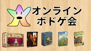 カルカソンヌ　土地とりげー　BGA　ボードゲームをやろう！#6