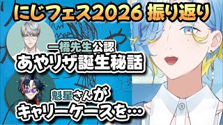 にじフェスで会った先輩方や社長のお話をする篠宮ゆの【にじさんじ切り抜き / 篠宮ゆの】