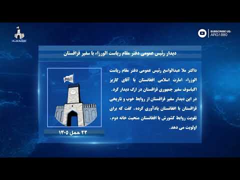 ارگ در یک هفته