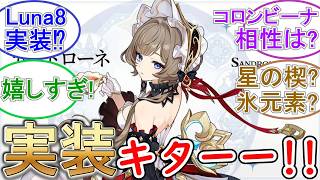 【原神】サンドローネ実装キターーーーー！！【祝復活】