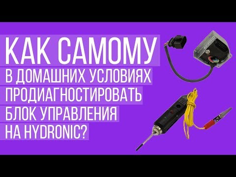 31 ошибка Hydronic D4 что с ней делать?