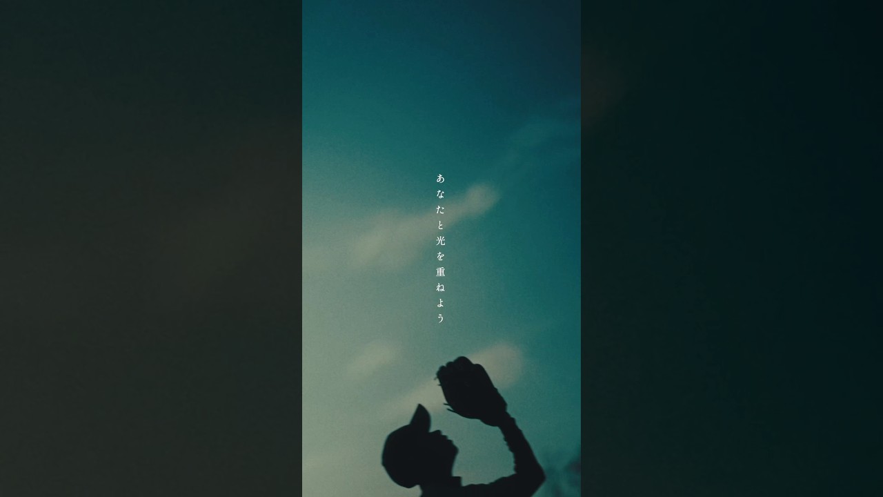 #センチミリメンタル「#ハイライト」MV OUT⚾️ #Centimillimental #JSPORTS #野球 #スポーツ #青春 #NewMusic