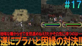 ファイアーエムブレム 蒼炎の軌跡 難易度ハード #17  昔の記憶が頼りにならんプレイ【FE】【蒼炎】【ネタバレ】【ゆっくり実況】