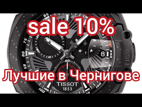 Лучшие часы в Чернигове!