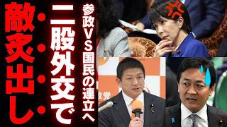 【国民民主党の迷走】玉木代表が土壇場で日和った政治的意味とは…国旗損壊罪の本則修正に逃げる野党の欺瞞と保守層が抱く正当な不信感【法理解説・選挙制度・国民の声】