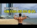 프로참석러 드디어 시즌 오프합니다. (feat. 새여친)