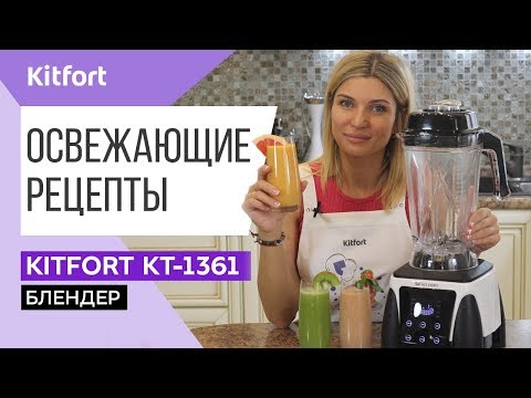 Миниатюра изображения товара Блендер стационарный Kitfort KT-1361-1 (красный)
