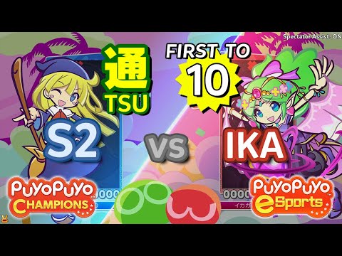 Puyo Puyo Champions: S2 (Witch) vs IKA (Sultana) - FT10
