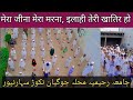 Mera Jeena Mera Marna Ilahi Teri Khatir Ho Hamd Paak Prayer Madarsa Beautiful Naat Prayer