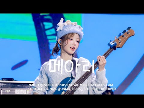260101 마젠타 QWER  - 메아리 | 2025 서울콘 X WORLD K-POP FESTIVAL