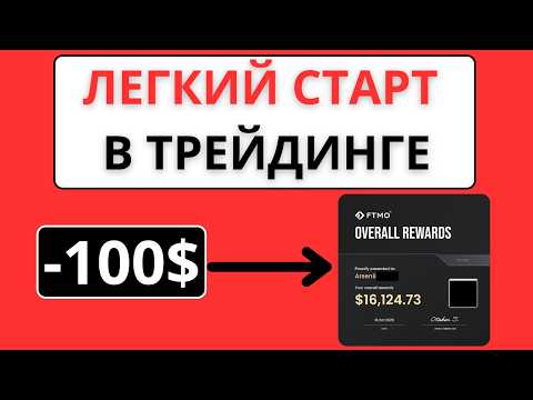 АКТУАЛЬНЫЕ ОСНОВЫ ТРЕЙДИНГА ДЛЯ НАЧИНАЮЩИХ В 2026 | ПРОСТЫМИ СЛОВАМИ О ТРЕЙДИНГЕ ДЛЯ НОВИЧКА