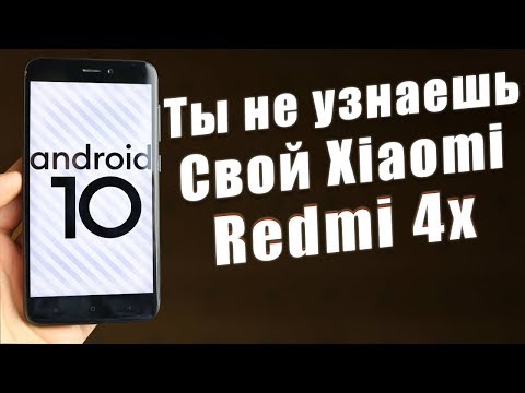 Установил Android 10 на Xiaomi Redmi 4/4x | ТАКОГО Я НЕ ОЖИДАЛ