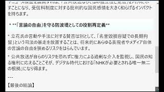 「NHKをぶっ壊す」と主張していた立花孝志氏の長期勾留や手続遅延に対し、当のNHK自身が権力監視の報道（検察トップへの追及等）を行った場合、公共放送としての存在意義や国民からの信頼を再構築できるか??
