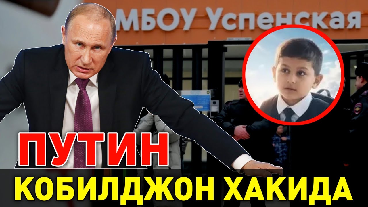 24-ДЕКАБР ПУТИН КОБИЛДЖОН ХАКИДА ГАПИРДИ МИГРАНТЛАР ТАРКАТИНГ