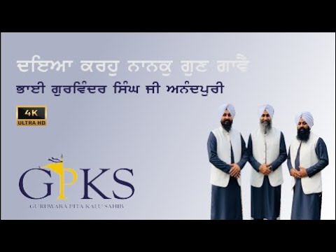 Daya Karo Nanak Gun Gave | Bhai Gurvinder Singh Ji Anandpuri | Gurbani Kirtan | 4K