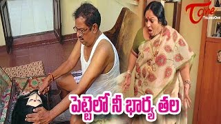 Pettelo Nee Bharya Thala | New Telugu Short Film | by Som Sai Nathan C.K