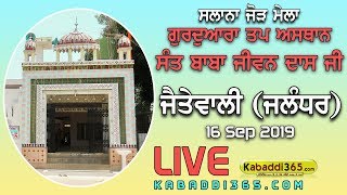 Jaitewali (Jalandhar) Dharmik Program 16 Sep 2019