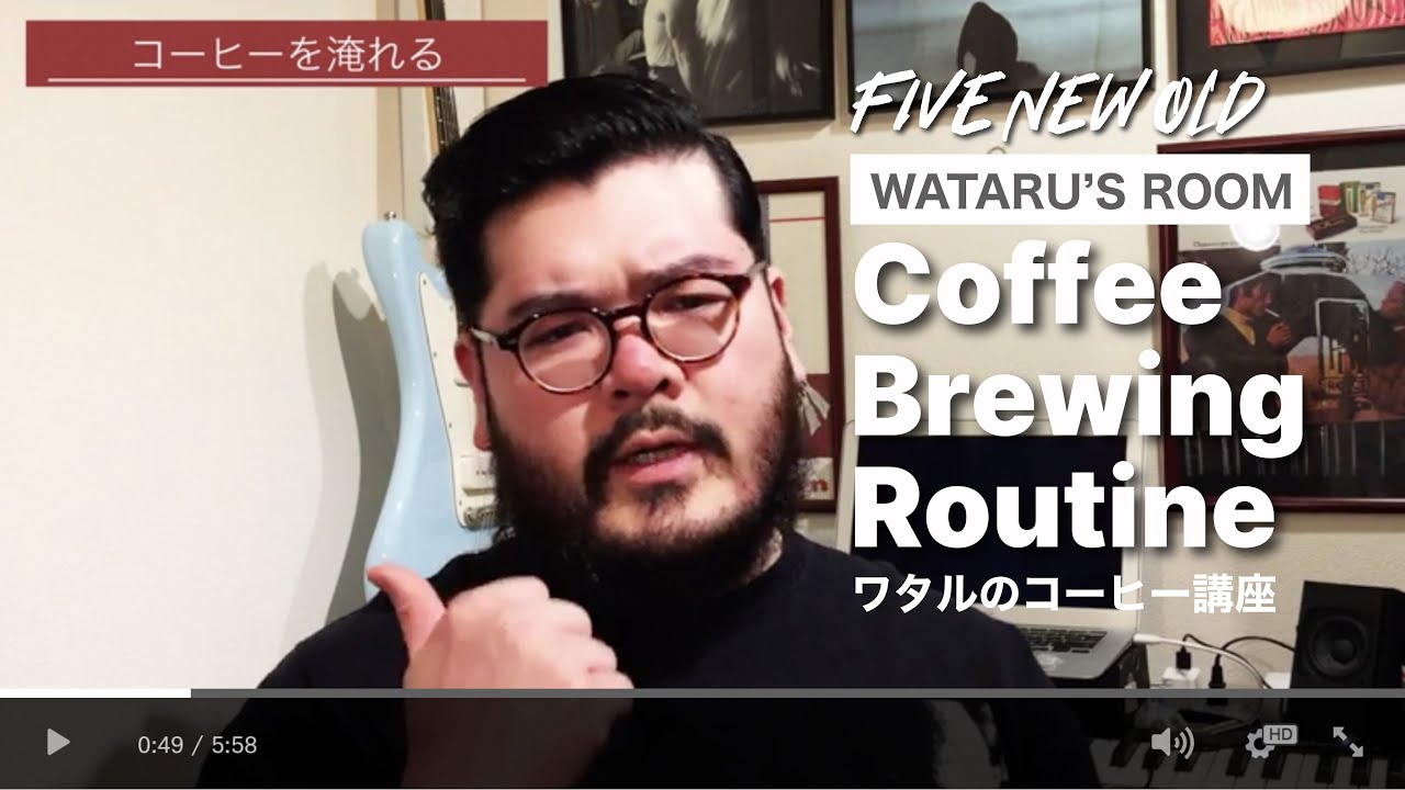FIVE NEW OLD WATARU'S ROOM // Coffee Brewing Routine(コーヒーの淹れ方)
