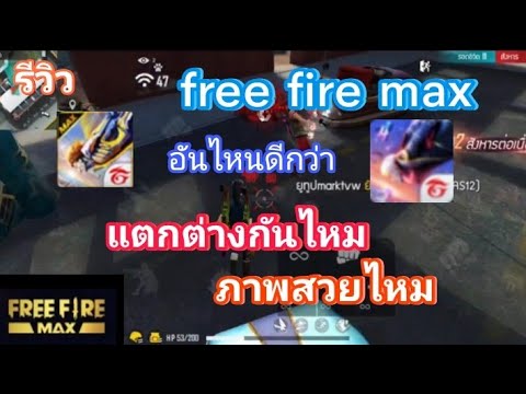 ฟีฟายmax