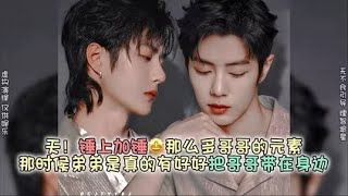 Download lagu 【博君一肖】果然只对真cp破防，这个剧组糖真是锤上加锤伞、小雏菊那么多哥哥相关的元素！ mp3