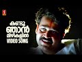 Kandu Njan Mizhikalil Mohanlal Geetha MG Sreekumar Raveendran Kaithapram