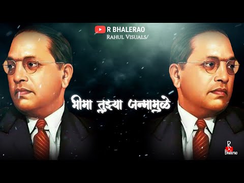 Uddharali Koti Kule Bhima Tujhya Janma Mule {Dj Remix} DJ HK Style Whatsapp Status | R Bhalerao