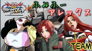 EXVS2IBリプレイ　ふみふー　アレックス視点　「アレックスVSエクバ2の脅威！再び！（ギスⅢレジェンドペア）」