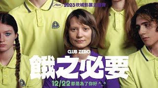 [好雷] 信念把他們關進了裡面：《餓之必要》