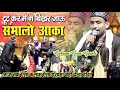 Mujh Gunah Gaar Ko Daman Me Chupalo Aaqa Gulam Gaus Gazali New At Program Simrawa New Milad 2021