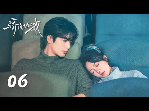 EP06丨骄阳似我 Shine On Me丨ENG SUB丨#宋威龙 #赵今麦 （排名不分先后，以姓氏首字母排序）