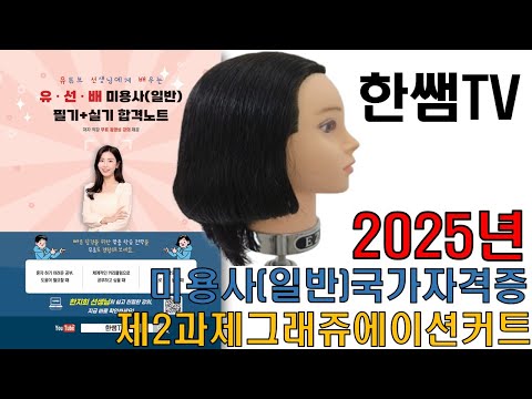 Full Video 2025 Han Teacher TV's "Graduation Cut" [Yoo.Sun.Bae Series Practical Edition]