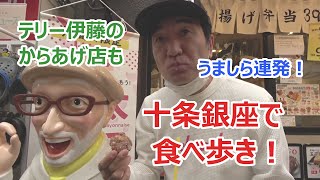 十条銀座