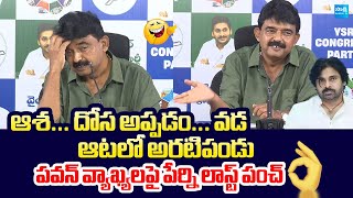 Download lagu Perni Nani Satires On Pawan Kalyan Comments | Minister Narayana @SakshiTVLIVE mp3