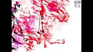 -ERROR 歌ってみた 水瀬