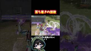 落ち着きの接敵が制す #荒野行動 #あでがえーる #荒野鬼滅の刃コラボ