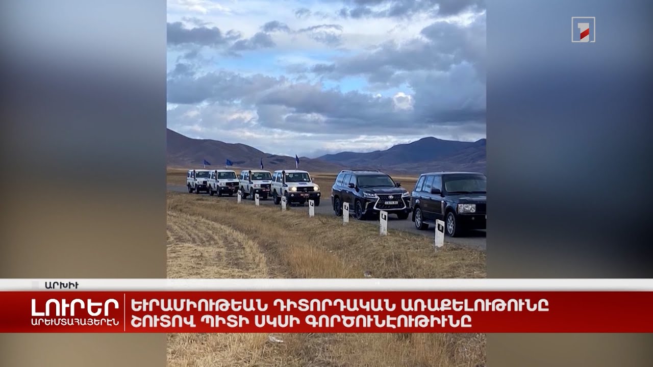 Արևմտահայերէն լուրեր. 16 Փետրուար. 2023