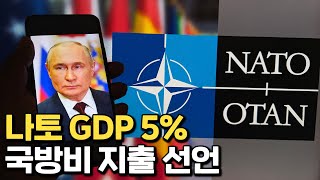 국방비 2.5배 확대, 재무장하는 유럽