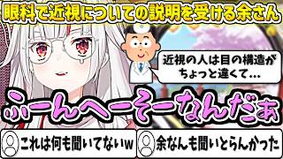 眼科で近視についての説明を受けるも内容が難しくて何も聞いていなかった余さんw【百鬼あやめ/ホロライブ切り抜き】