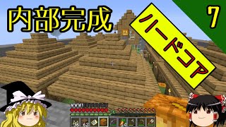 【浮島・ハードコア】天空のゆっくり丸～天空城建設物語～ part7　ゆっくり丸の内部完成！【マインクラフト】【ゆっくり実況】
