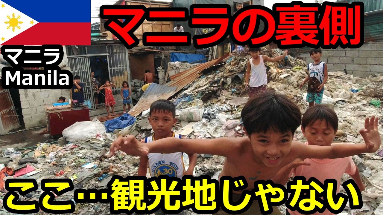 【フィリピン】フィリピンのローカルエリアが想像以上だった[Happy Land潜入]