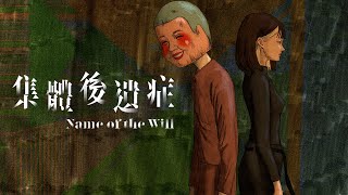 Name of the Will announcement trailer teaser
