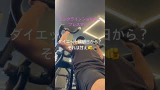 【筋トレ】ダイエットのチートDAYは少し痩せてから🫵#筋トレ #ボディメイク