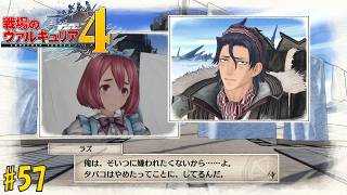 #57 戦場のヴァルキュリア4 初見実況プレイ