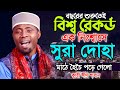এক নিঃশ্বাসে সুরা দোহা তেলাওয়াত করে �