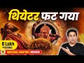 Kantara Chapter 1 Review Rishabh Shetty आग बाकी सब बिना साबुन झ�